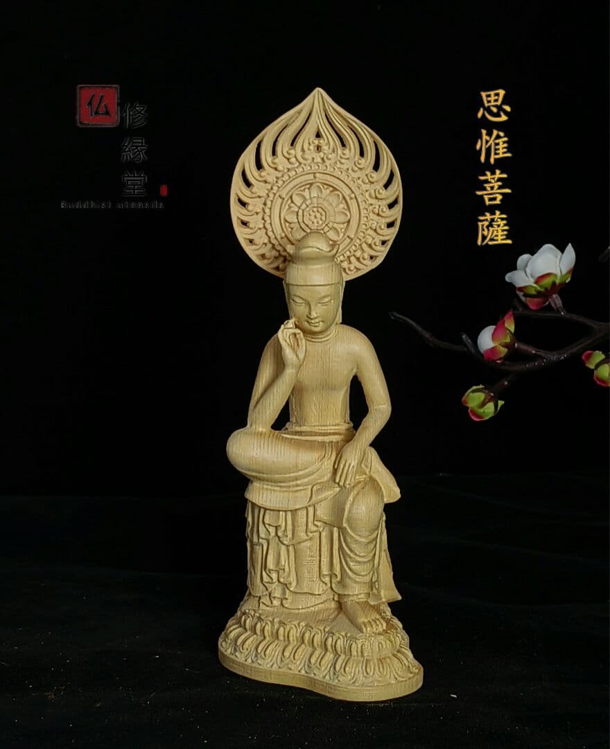 【修縁堂】木彫り 仏像 静思弥勒菩薩像座像 思惟菩薩 彫刻 一刀彫 天然木檜材