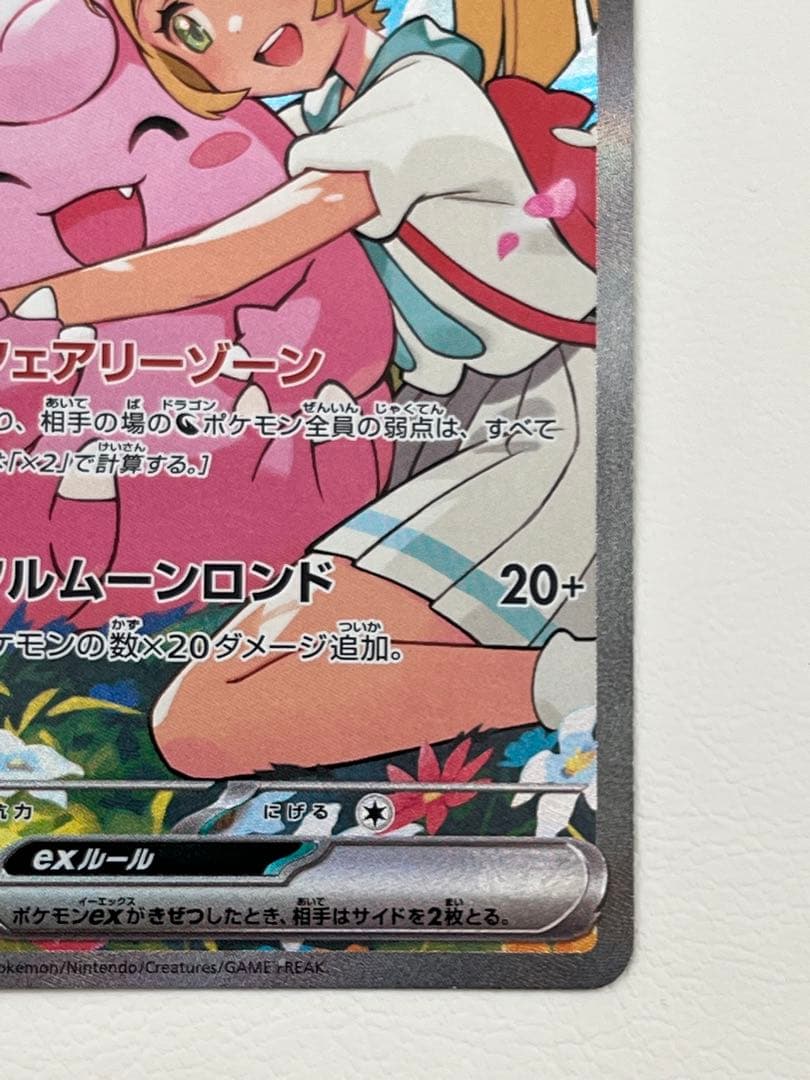 リーリエのピッピex sar765/742