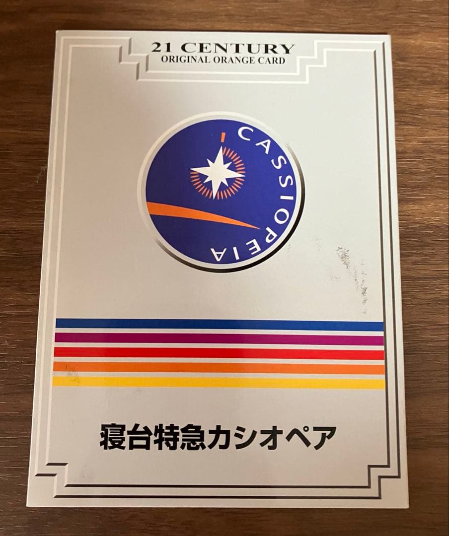 寝台特急カシオペア　寝台特急券　オレンジカード　車内印刷物　まとめて