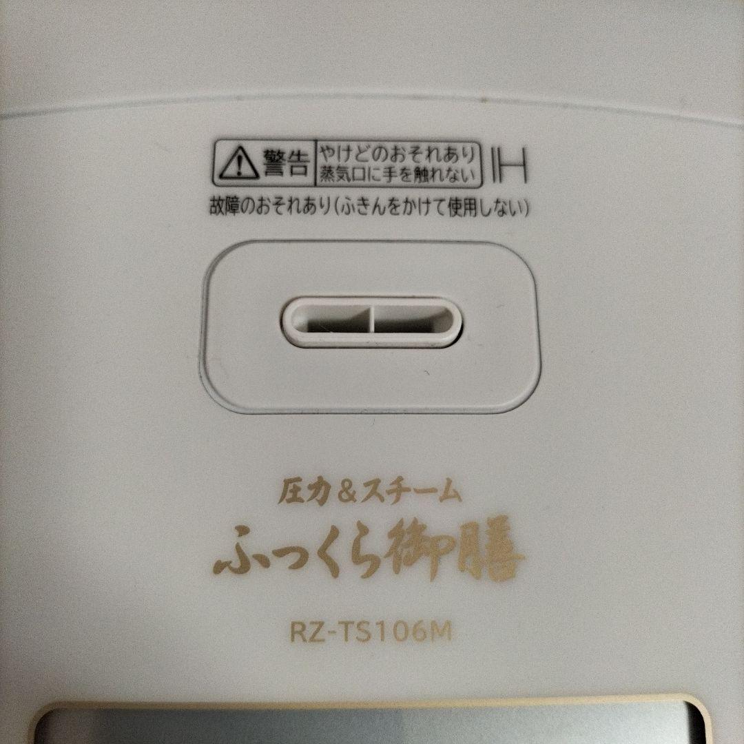 HITACHI ふっくら御膳 炊飯器 RZ-TS106M-2024年製