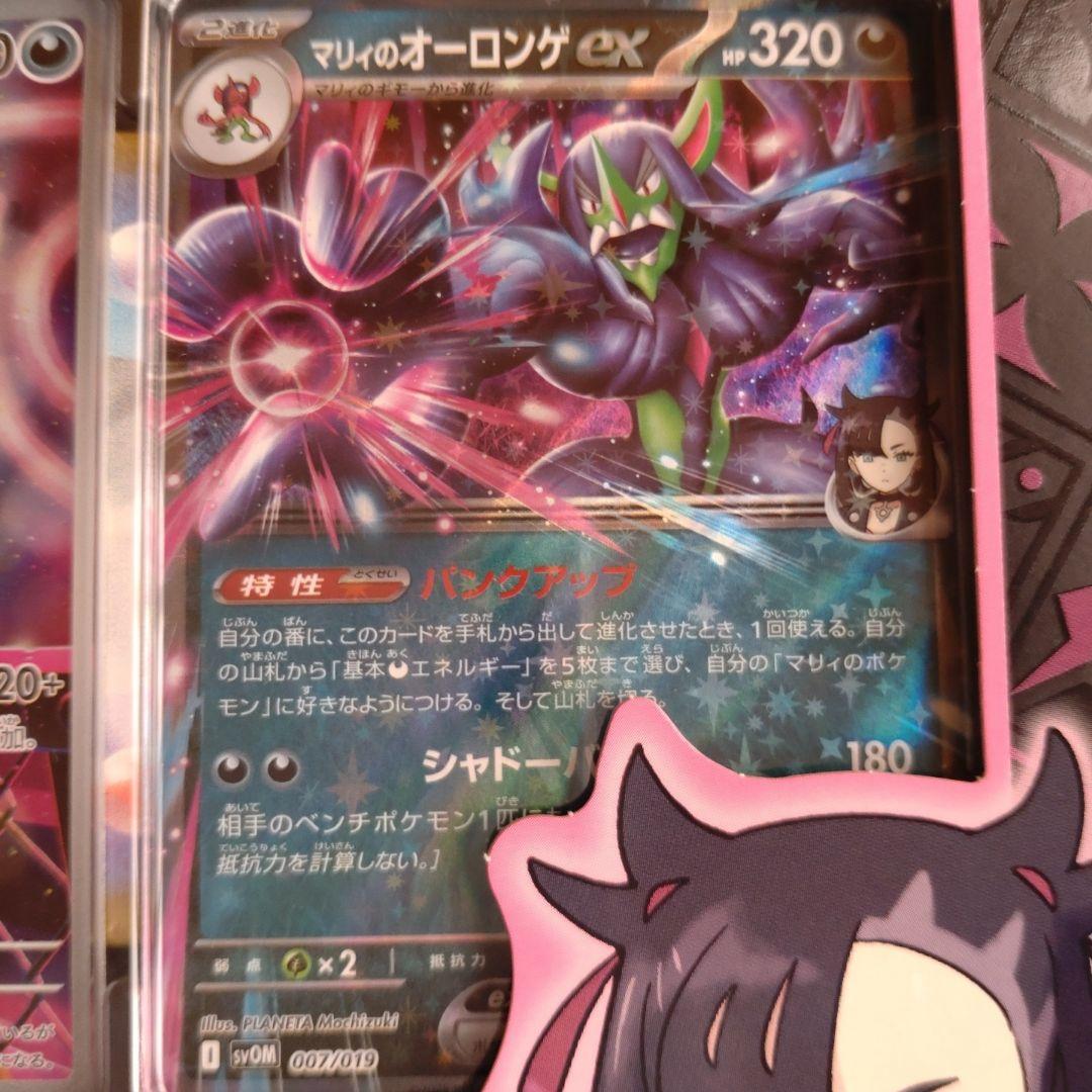 マリィのモルペコ&オーロンゲEXセット