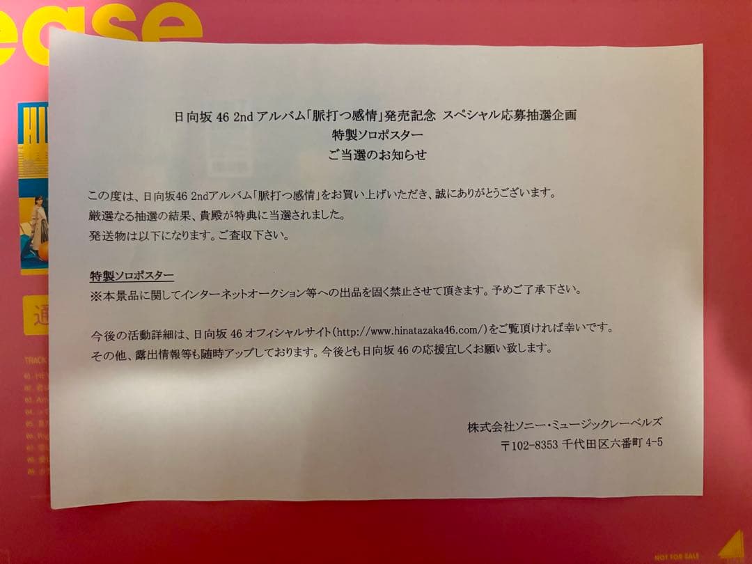 （ぴえーる。）正源司陽子 ソロポスター2点セット