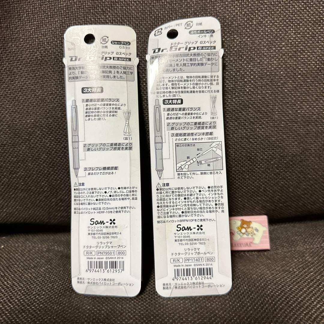 希少　リラックマ　ドクターグリップ　ボールペン　シャープペン　消しゴム