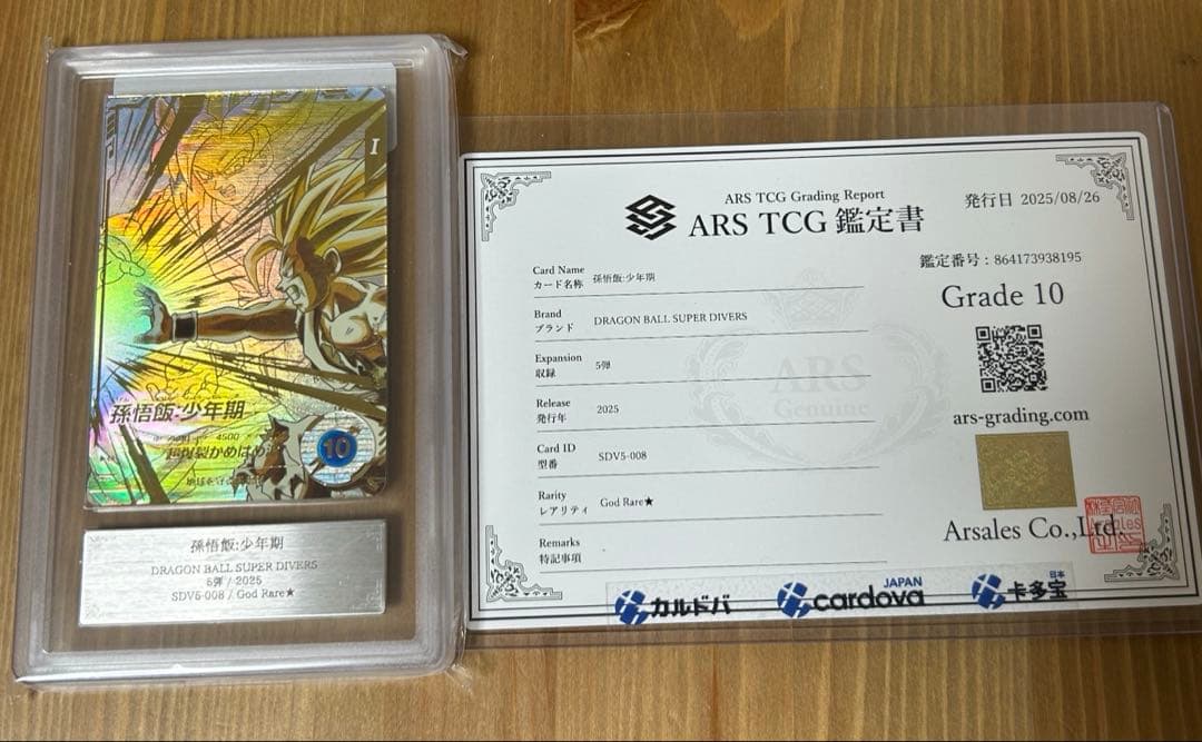 ARS10 ドラゴンボールスーパーダイバーズ SDV5-008 孫悟飯 GDR☆