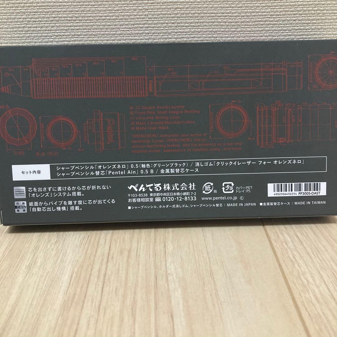 【限定色】ぺんてるオレンズネロ orenzneoグリーンブラック 芯0.5