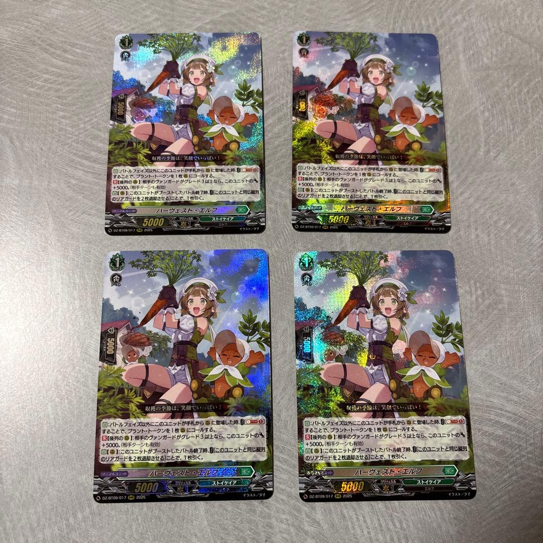 ハーヴェスト・エルフ　4枚