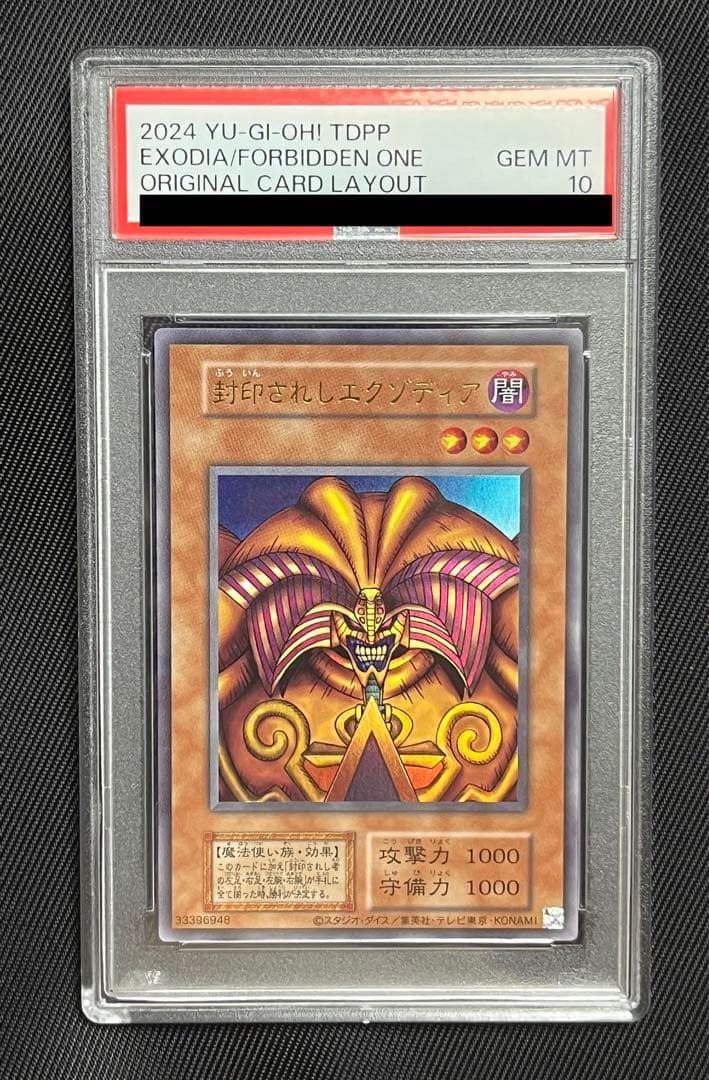 遊戯王　封印されしエクゾディア 復刻版　ウルトラレア 日版　PSA10