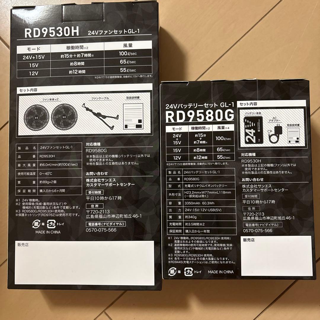 RD9530H 24Vファンセットとバッテリーセット
