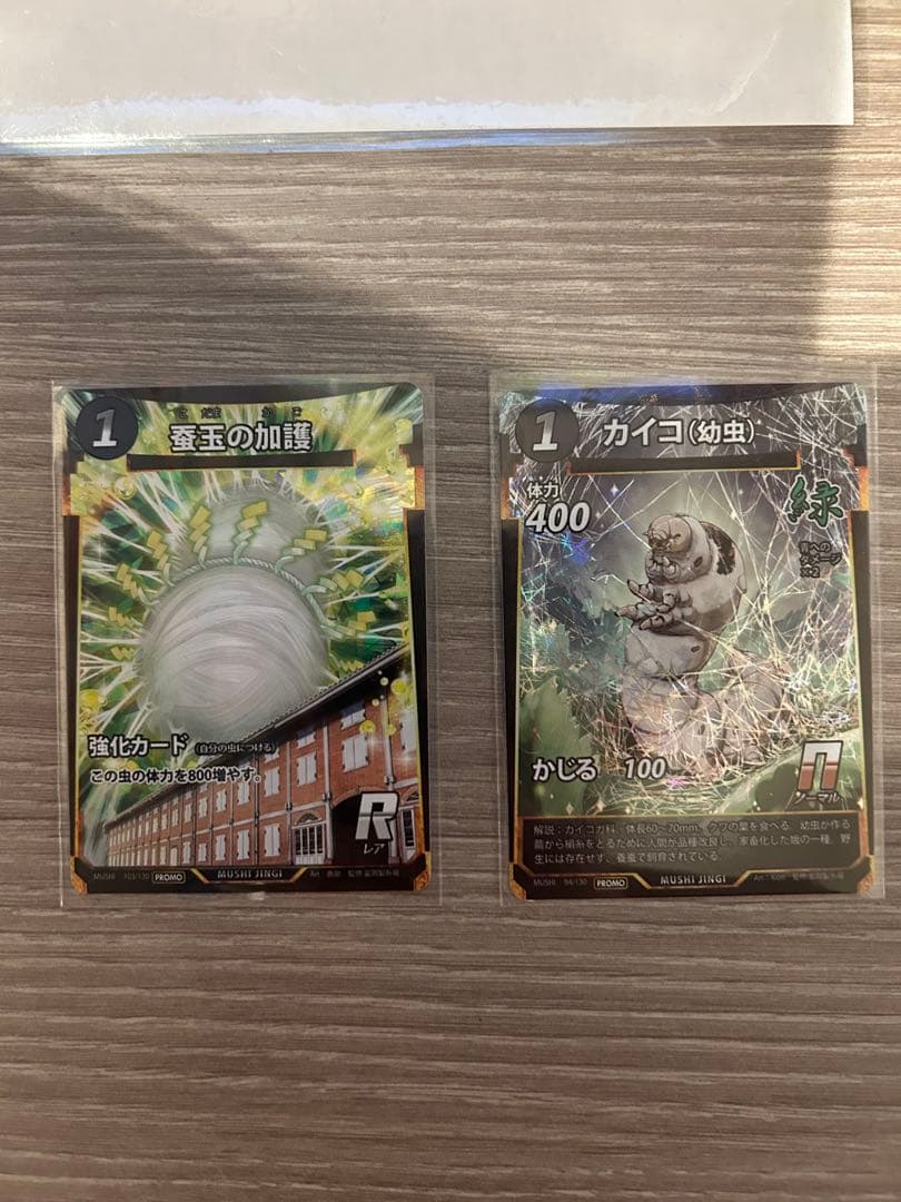 蟲神器カード　富岡製糸場　カイコ　蚕玉の加護　プロモ