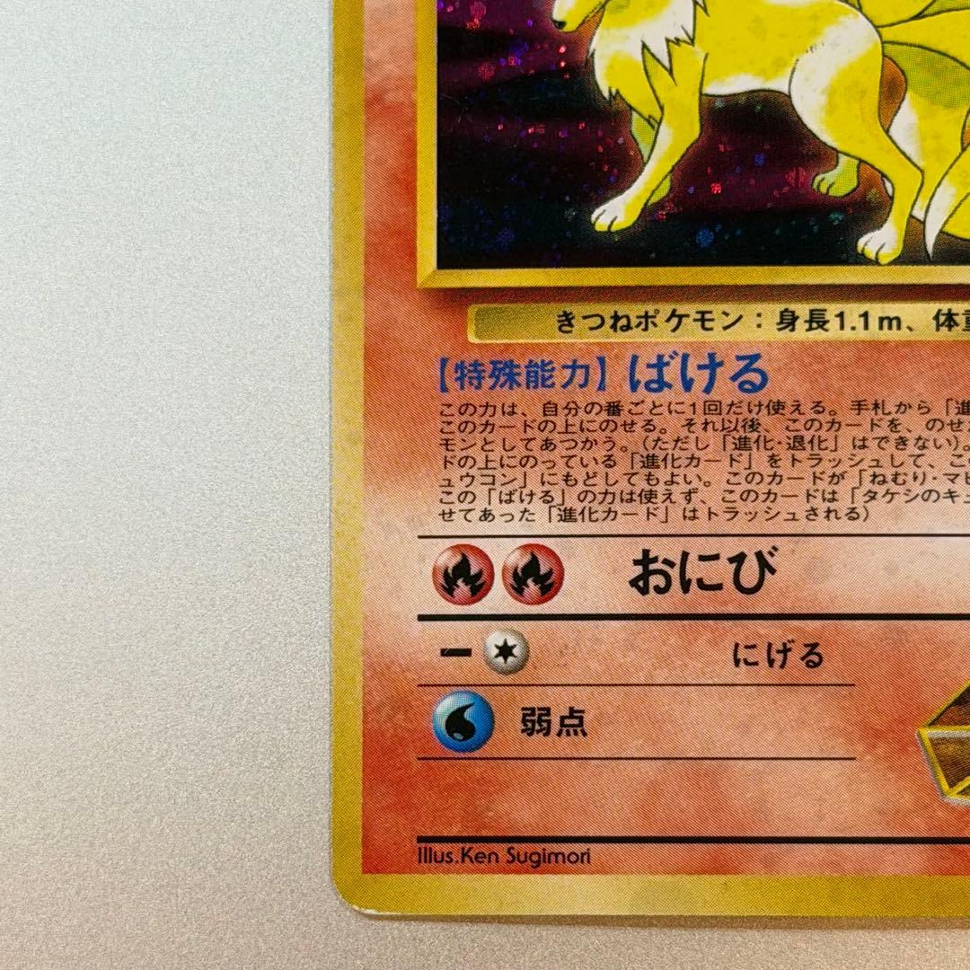 ポケモンカード タケシのキュウコン 旧裏