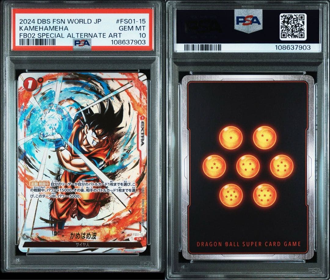 【PSA10】墨絵 かめはめ波 ファイナル ミーティア デスボール 4連番