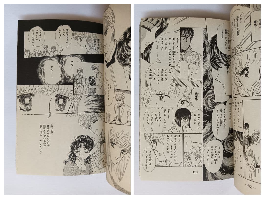 松本洋子作品　10冊セット　殺意のメッセージ　黒の組曲　黒の輪舞曲