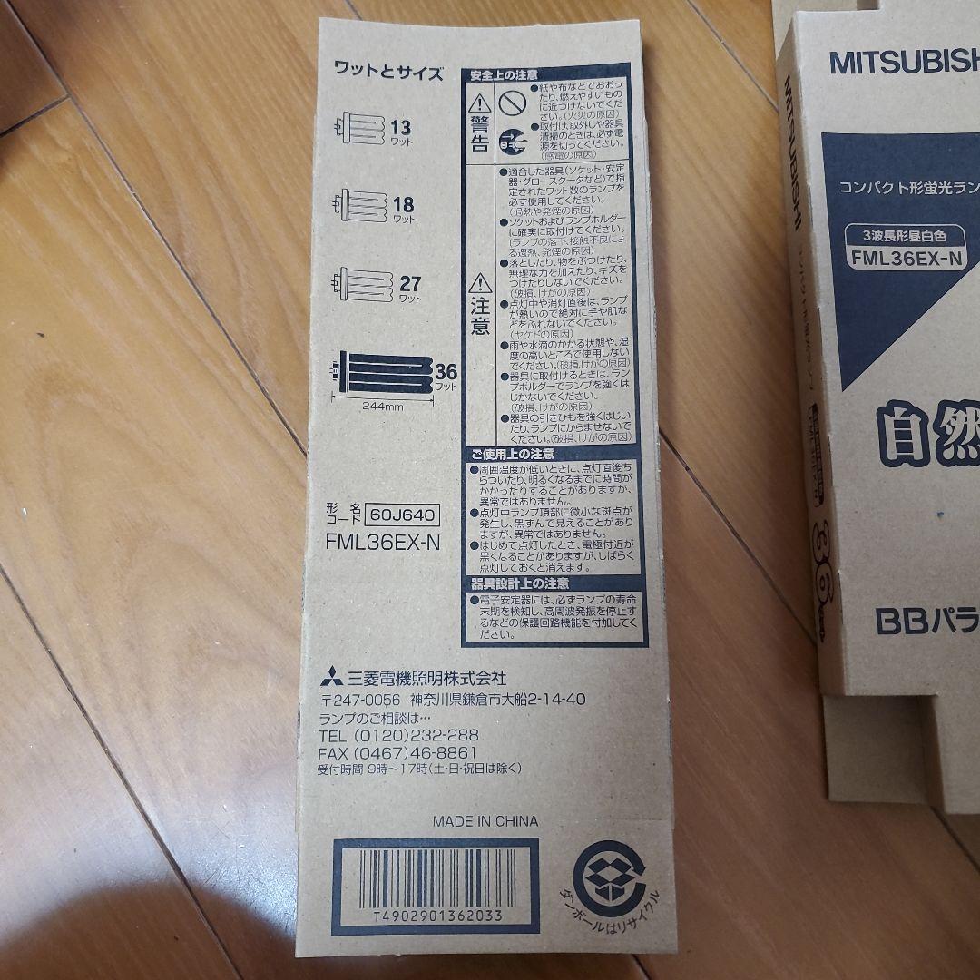 nagaoka　三菱　 FML36EX-N コンパクト蛍光灯 36ワット