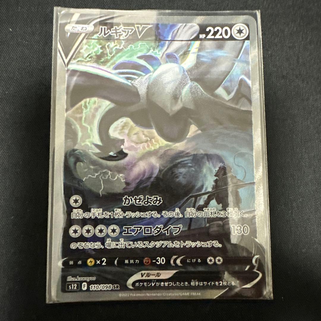 【美品】2日限定販売 ルギアV SR S12 パラダイムトリガー