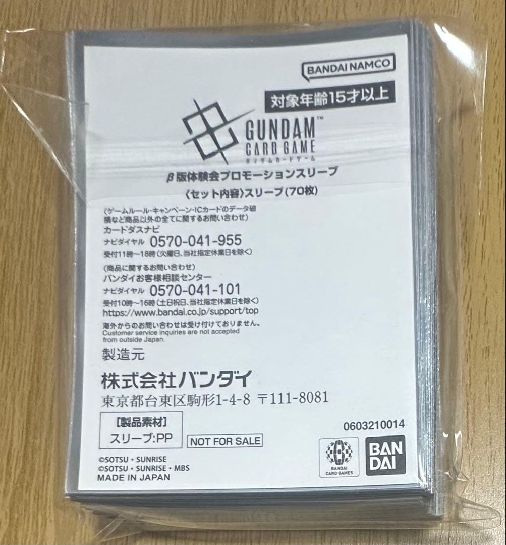 ガンダムカードゲームβ版体験会プロモーションスリーブ➕オフィシャルスリーブ1