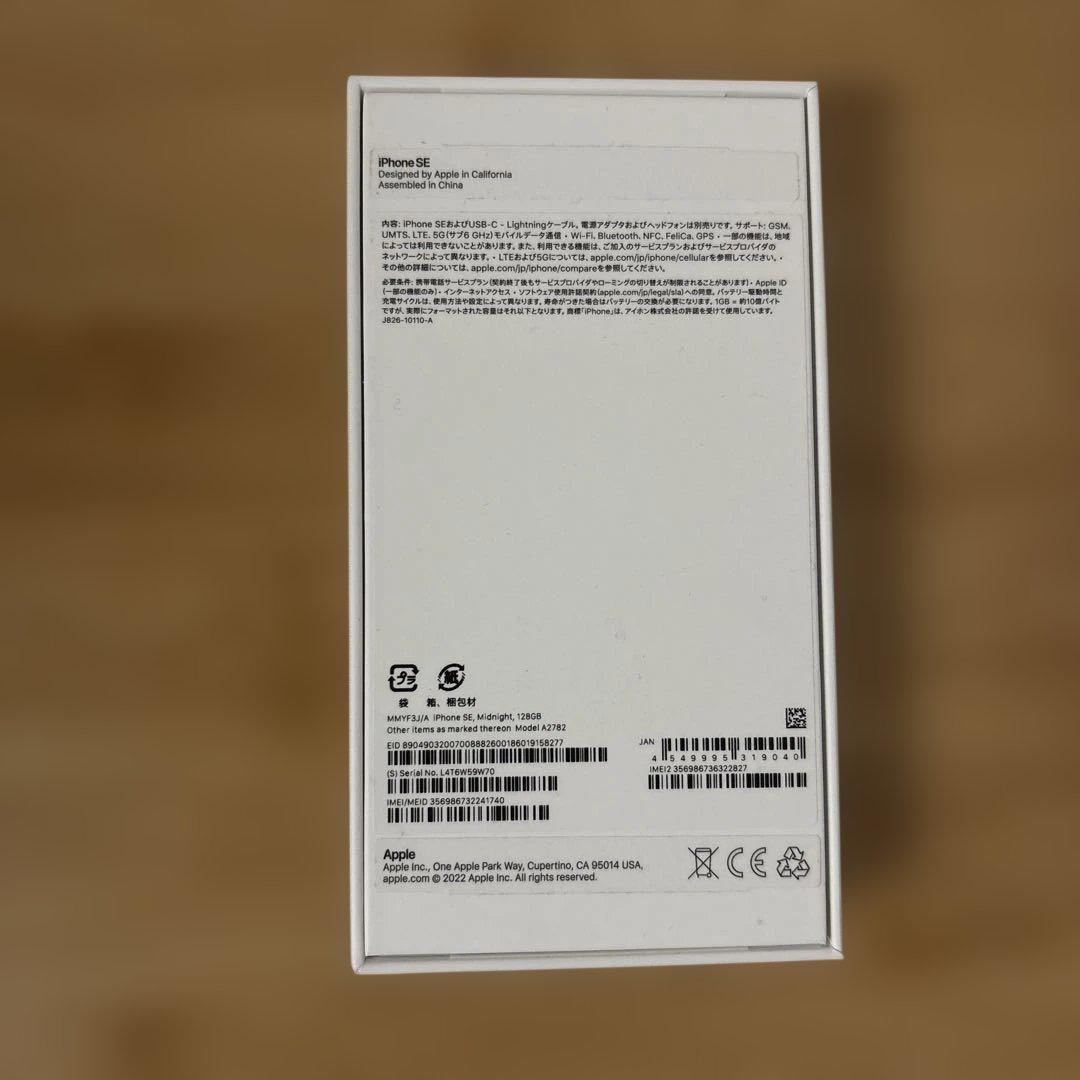 iPhone SE 第3世代 128GB ミッドナイトカラー