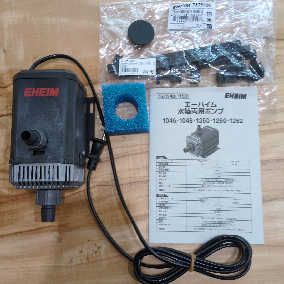 EHEIM 1250 エーハイム 水陸両用ポンプ 60Hz (西日本地域用)