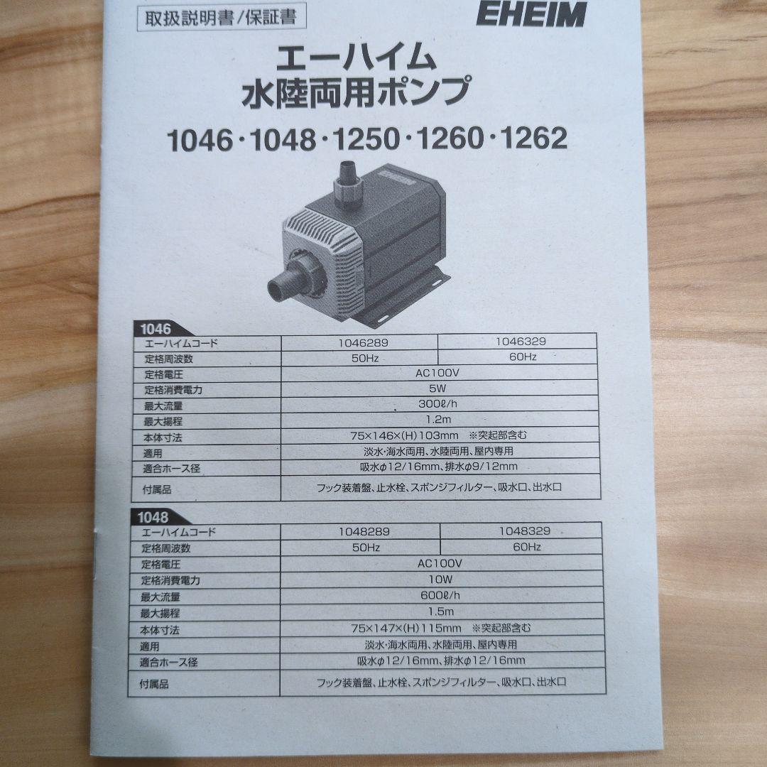 EHEIM 1250 エーハイム 水陸両用ポンプ 60Hz (西日本地域用)