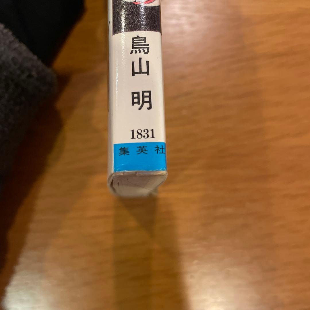 ドラゴンボール 第1巻 鳥山明