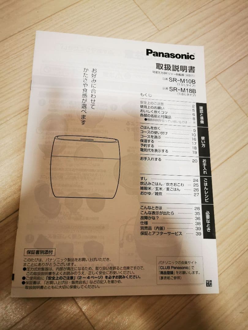 Panasonic炊飯器5.5合
