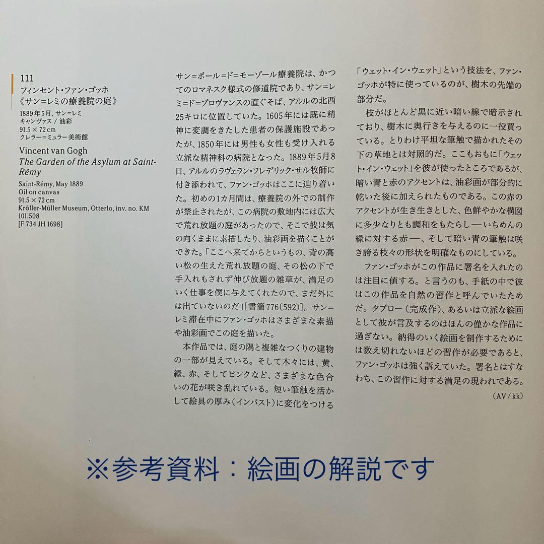 【複製画】ゴッホ「サン＝レミの療養院の庭」Vincent van Gogh 額付