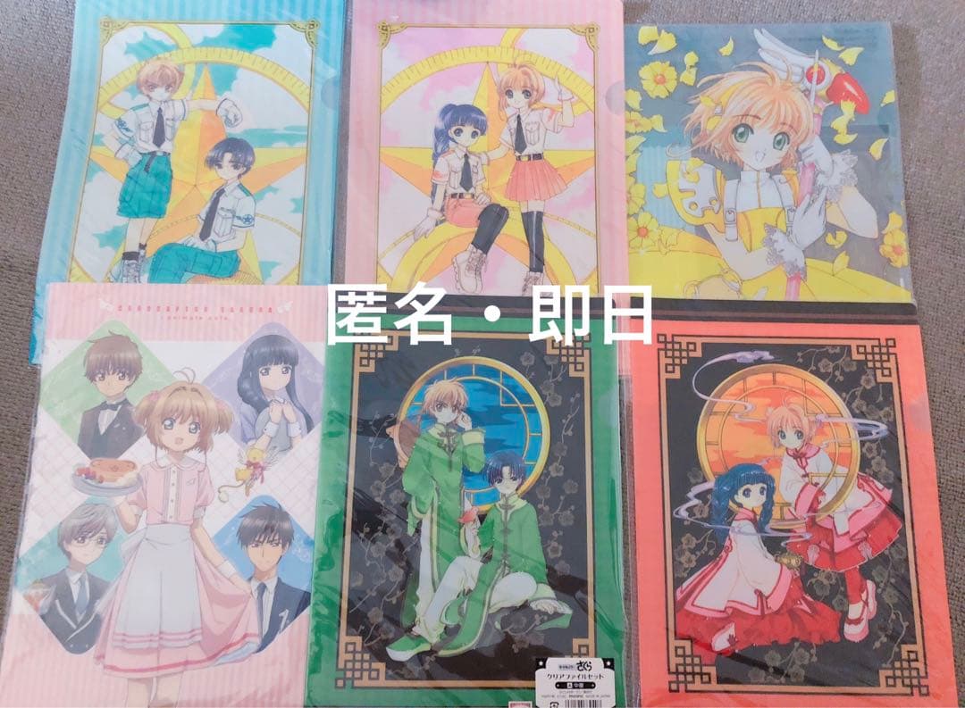 新品　カードキャプターさくら　クリアファイル　セット　2014 レア　希少