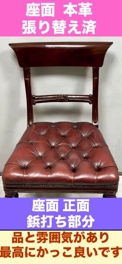 鋲打♦️最高級 チェスターフィールド♦️英国アンティーク 本革チェア♦️逸品♦️送料込