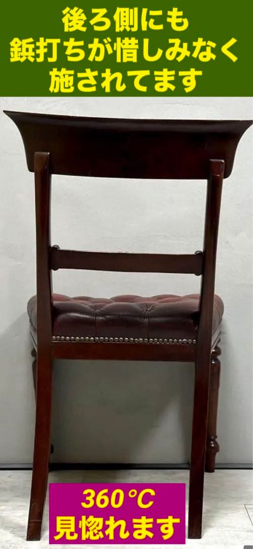 鋲打♦️最高級 チェスターフィールド♦️英国アンティーク 本革チェア♦️逸品♦️送料込