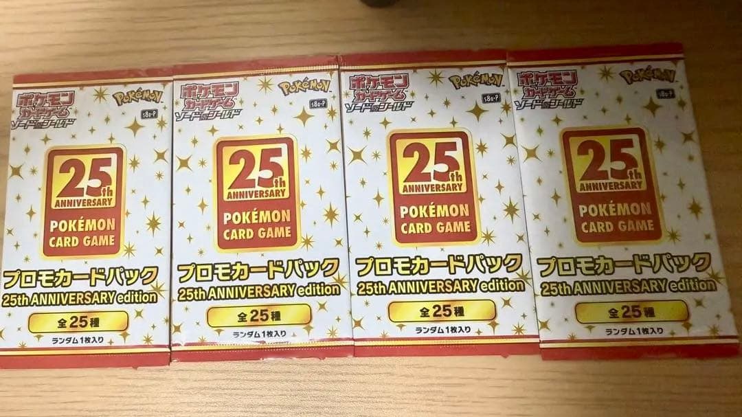 25th ANNIVERSARY edition プロモ 4パック