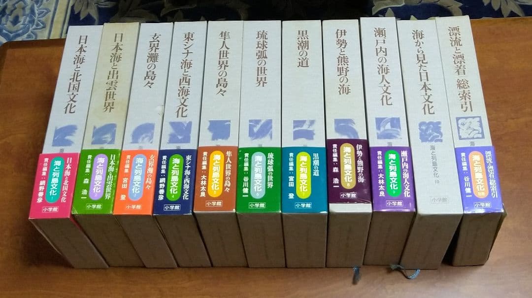 海と列島文化 全11巻