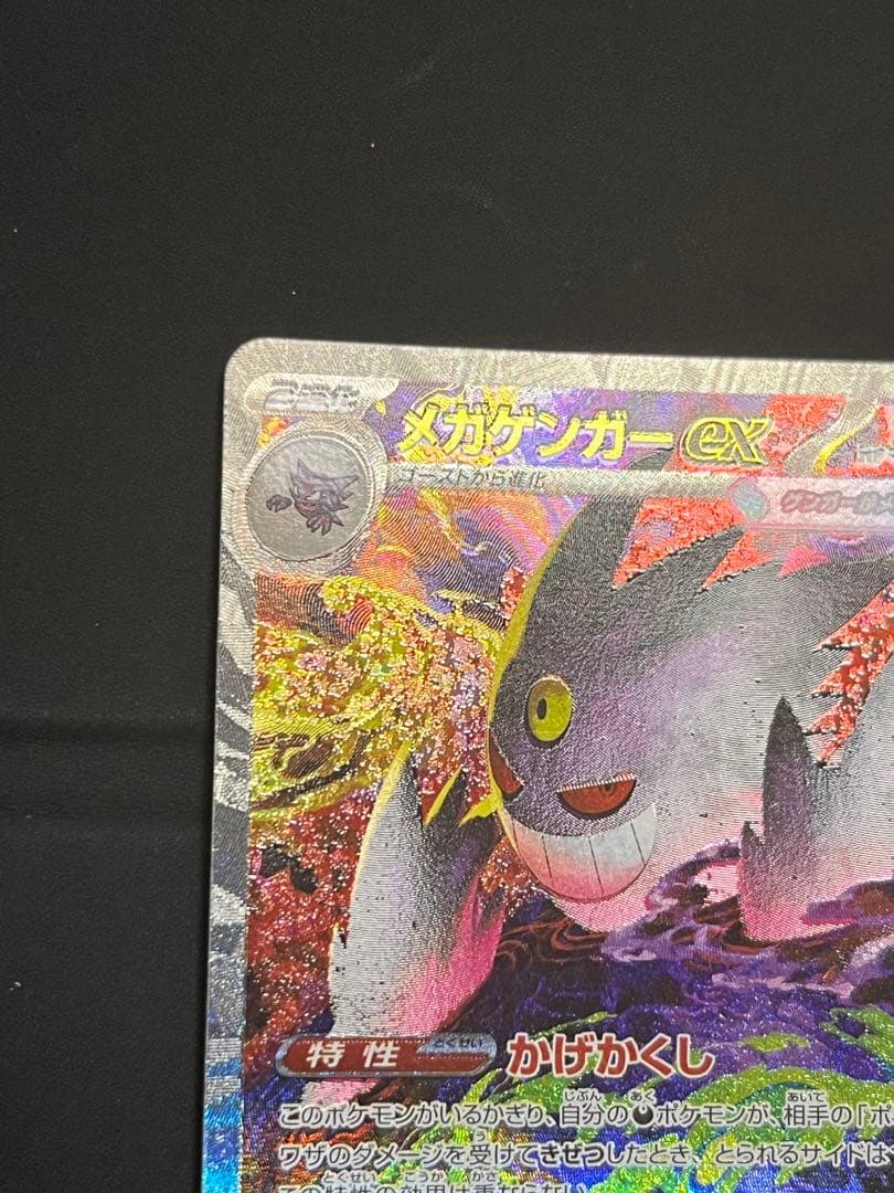 ポケモンカード メガゲンガーex SAR MEGAドリームex M2a