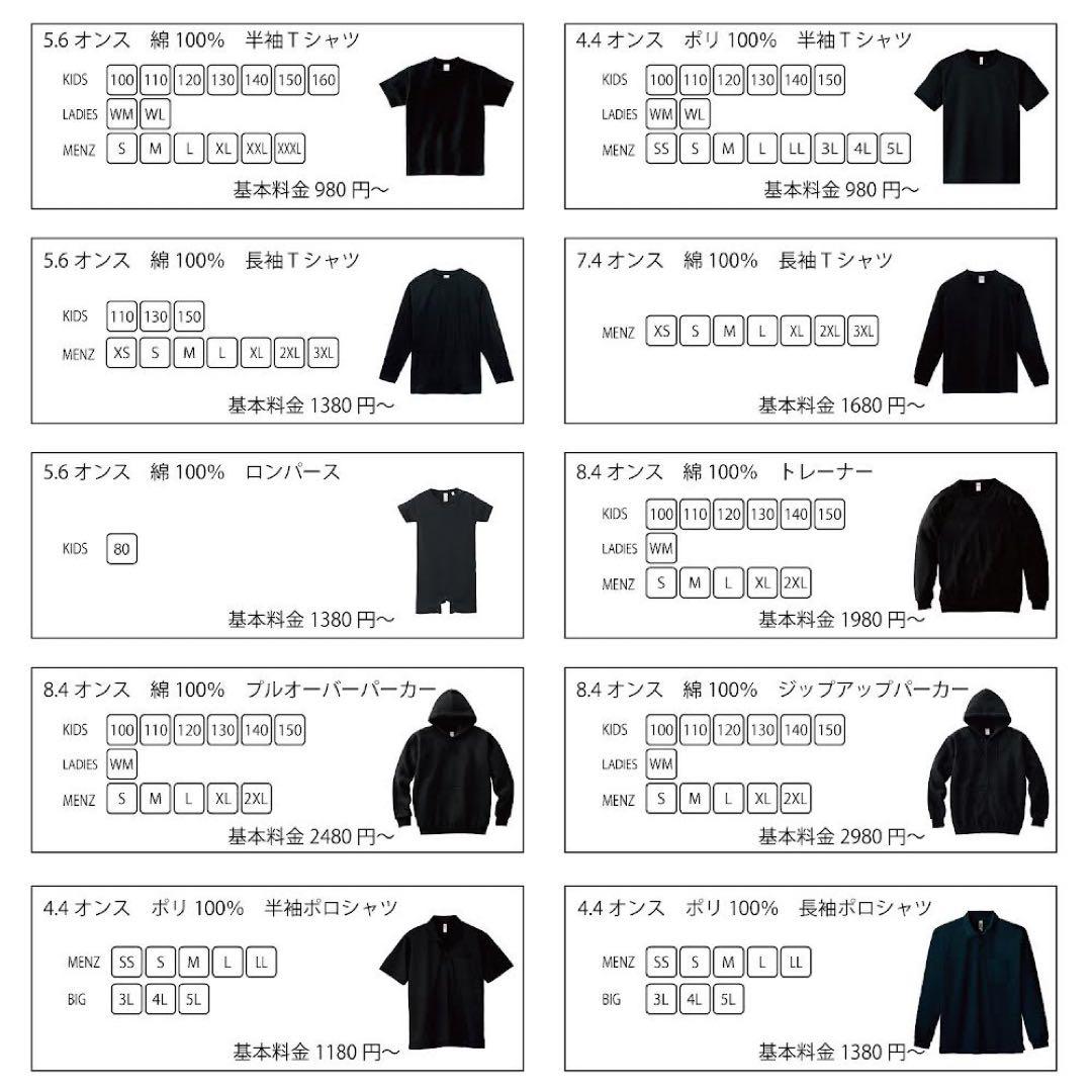 オーダーメイドウェア制作　オリジナルTシャツ ロンT トレーナー　パーカー