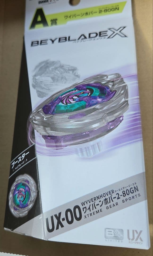 ベイブレードX・DMMくじ　A賞 ワイバーンホバー　2-80GN