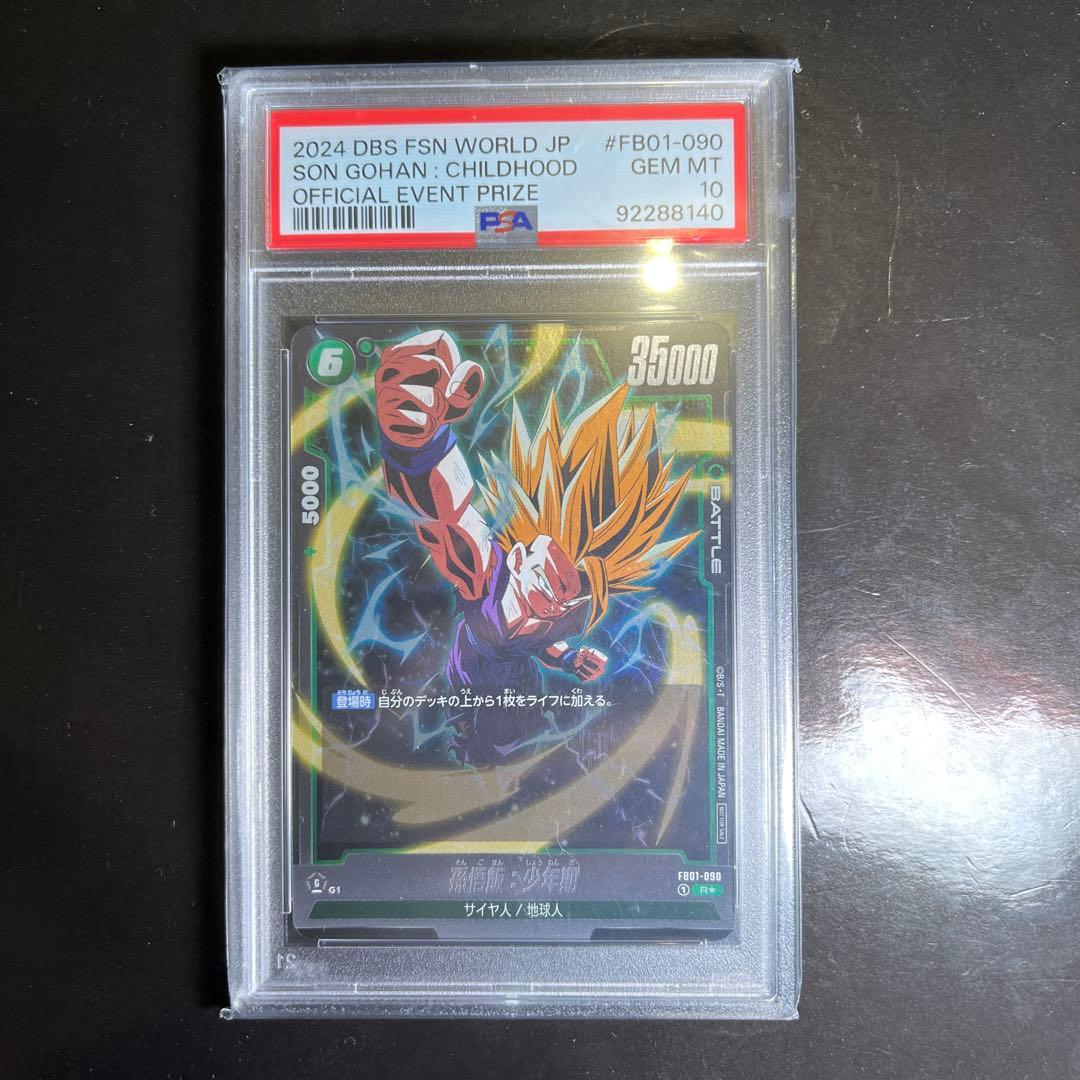 アルティメットバトル　孫悟飯　プロモ　psa10