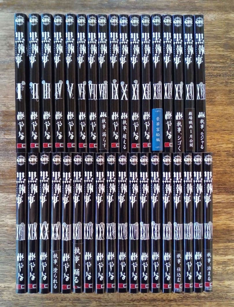 黒執事 全35巻セット