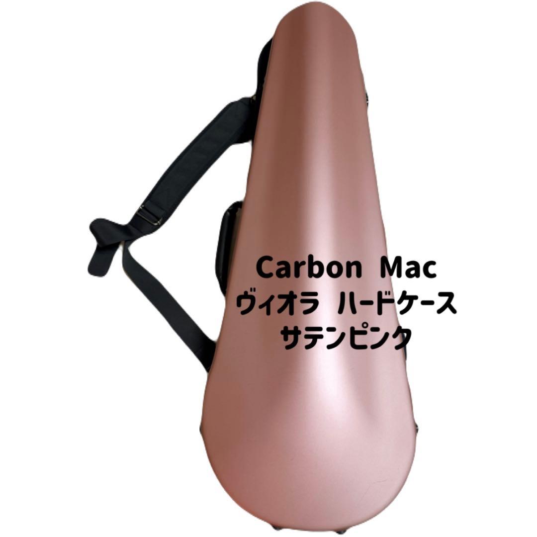 ヴィオラ ハードケース カーボンマック ピンク ビオラ