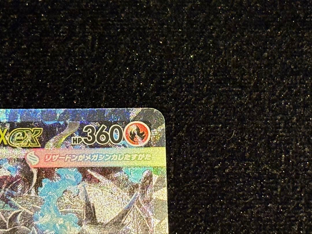 ポケモンカード　インフェルノX メガリザードンex SAR