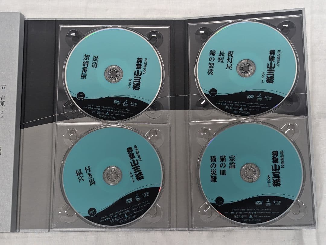 柳家小三治大全　上（DVD）