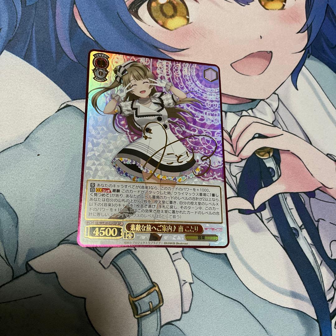 素敵な旅へご案内♪南ことり　ヴァイスシュバルツ