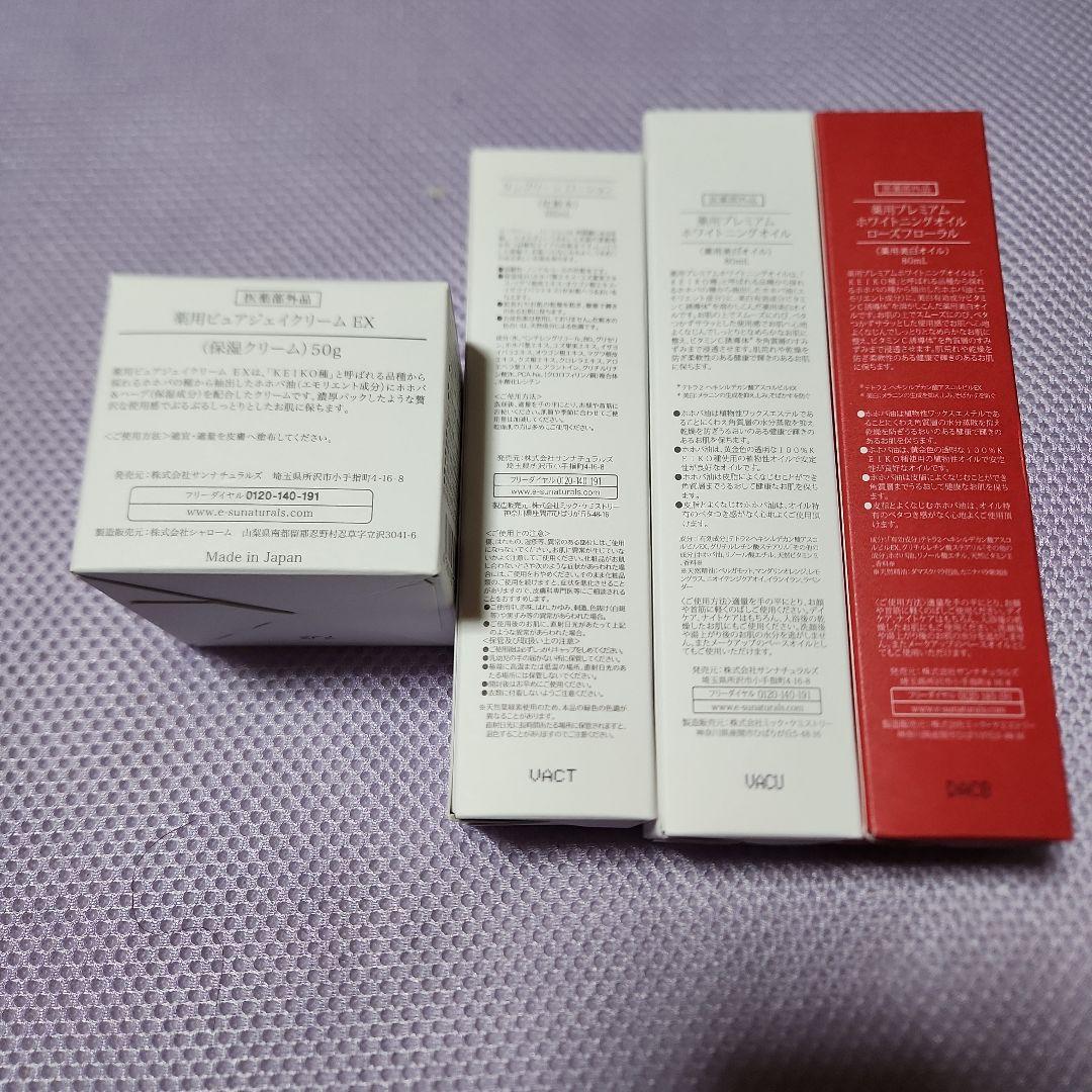 SUNaturals スキンケアセット 4点　ポーチ付