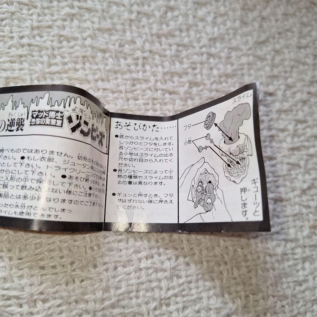 昭和レトロマテルマーバ1987悪魔の子ゾンビーズ ⑩ピョンピー 口からスライム