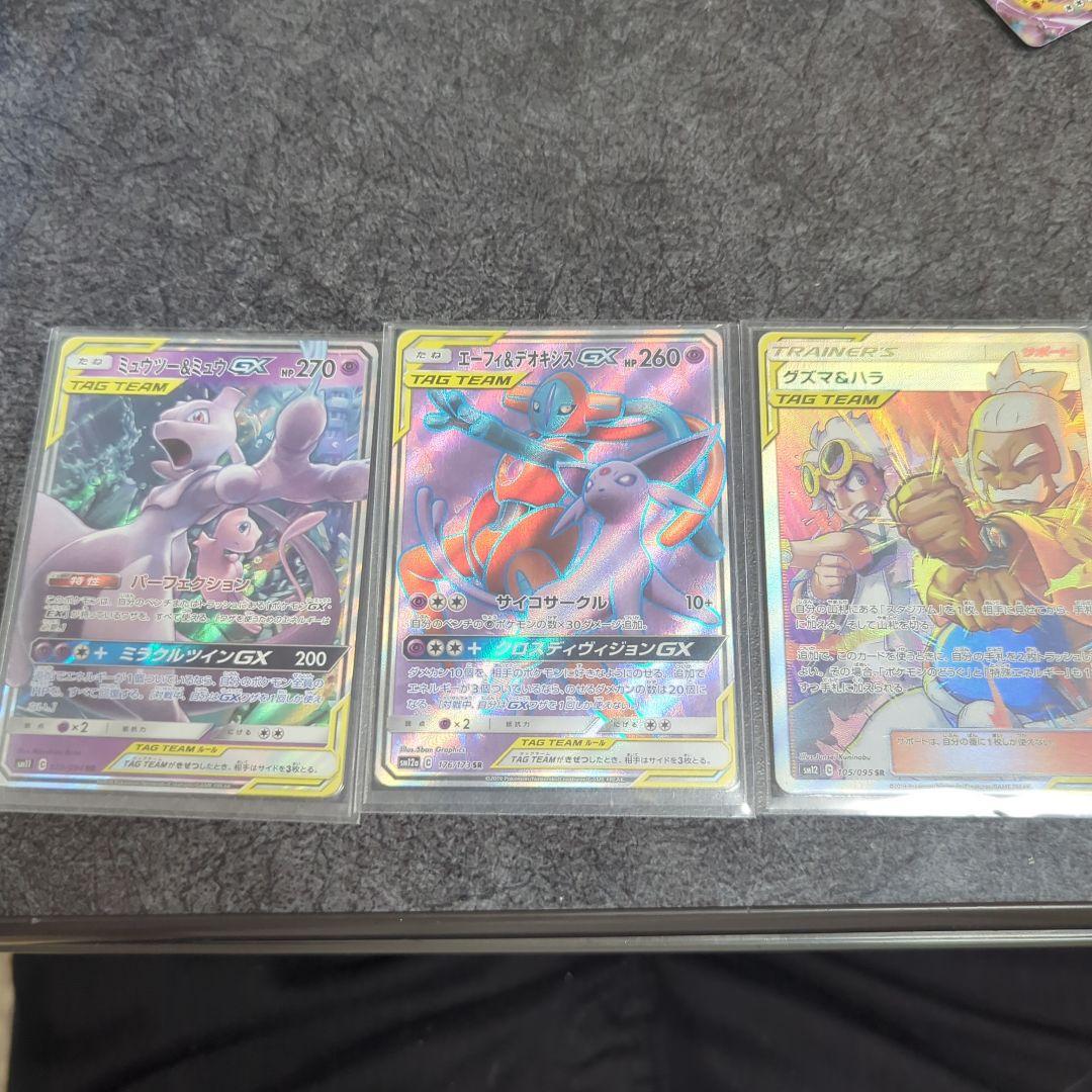 ミュウツー＆ミュウGX、エーフィ＆デオキシスGX(SR)、クズマ＆ハラSR
