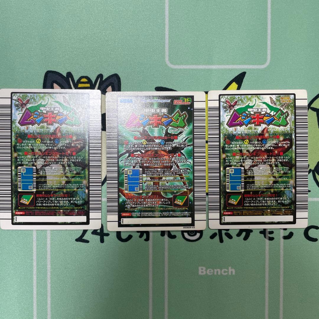 甲虫王者ムシキング　カード　まとめ