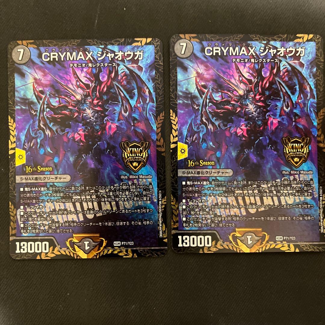 CRYMAXジャオウガ　プロモ　2枚