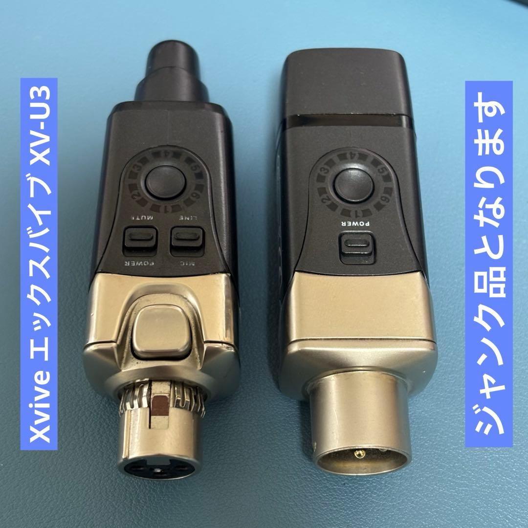 【片方ジャンク】Xvive エックスバイブ XV-U3