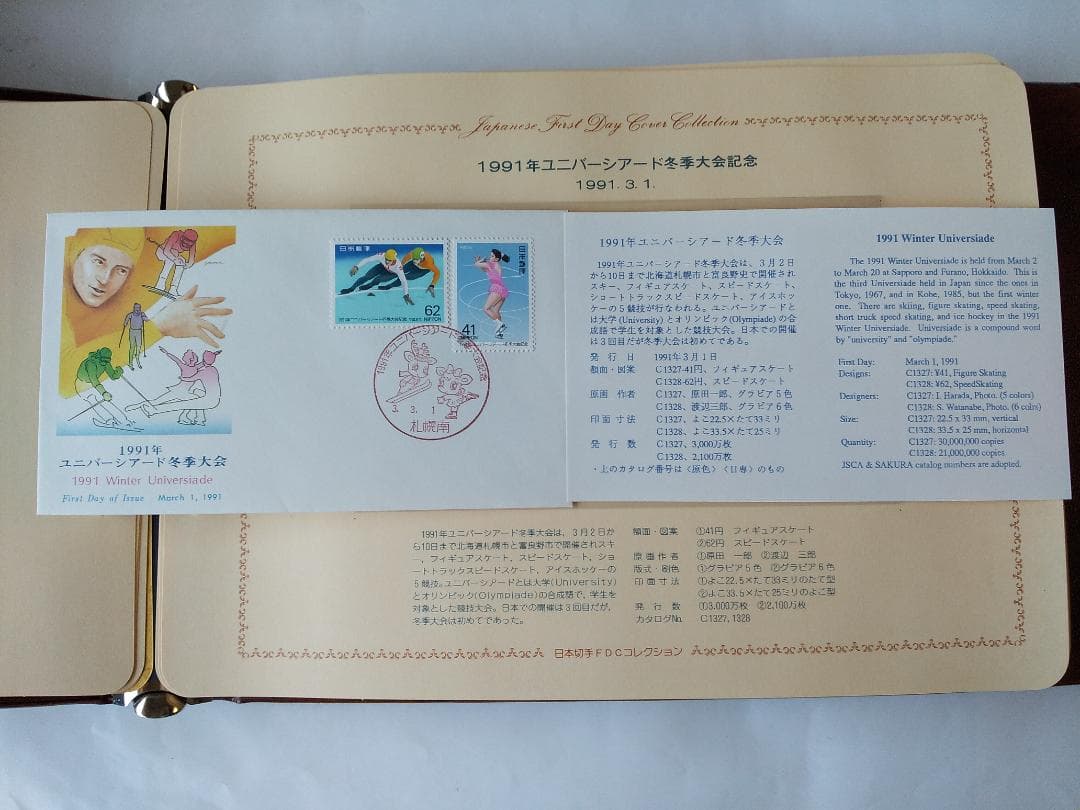 初日カバー 1991年 平成3年 未年 記念切手 切手 54通ファイル2冊 新品