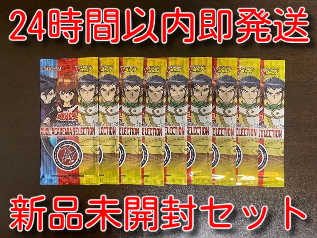新品未開封　遊戯王　DUEL ACADEMIA SELECTION9パックセット