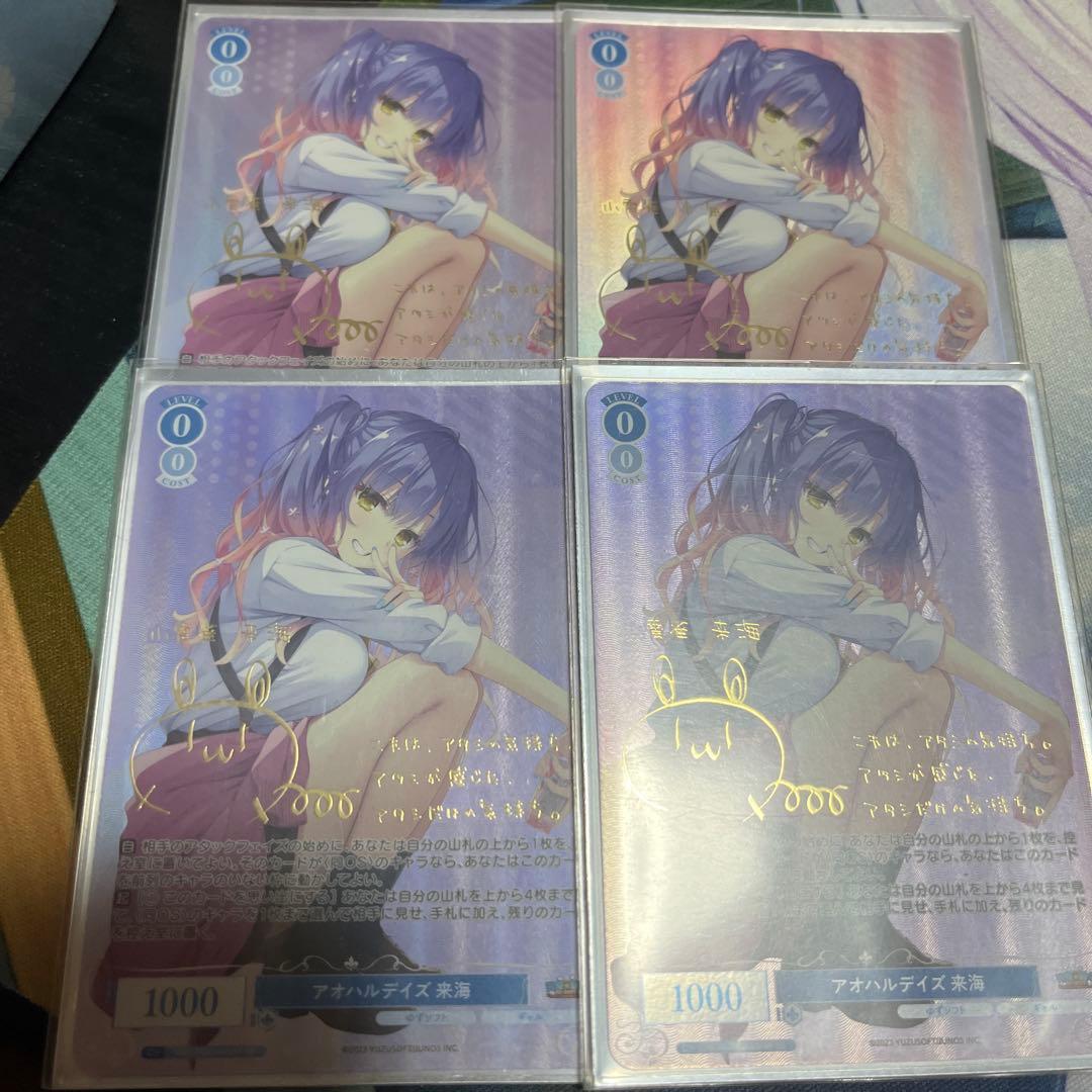 アオハルデイズ来海