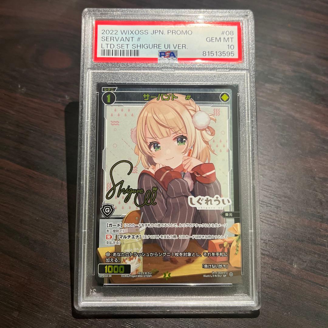 ウィクロス しぐれうい サーバント サイン SP wixoss PSA10