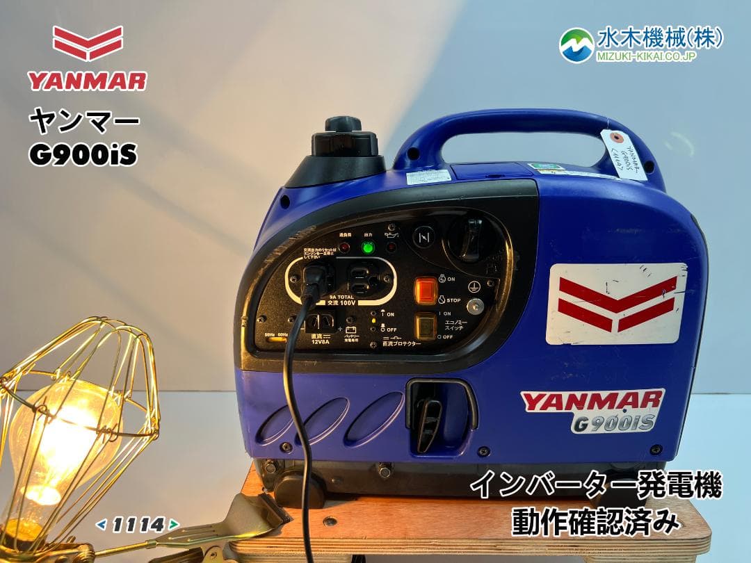 YANMAR ヤンマー インバータ発電機 G900IS 動作良好 ♪ 1114